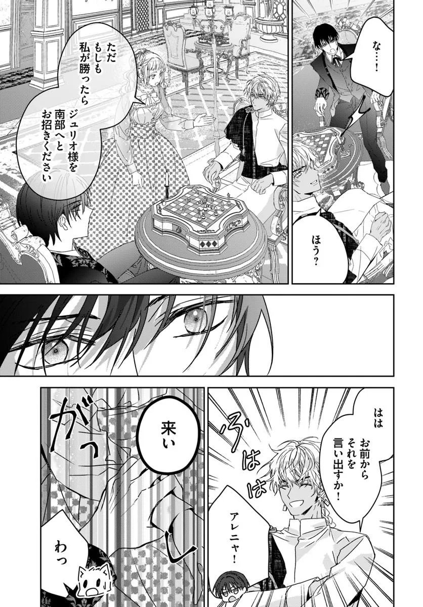 Nekokaburi no Ohime-sama - Chapter 13.1 - Page 15