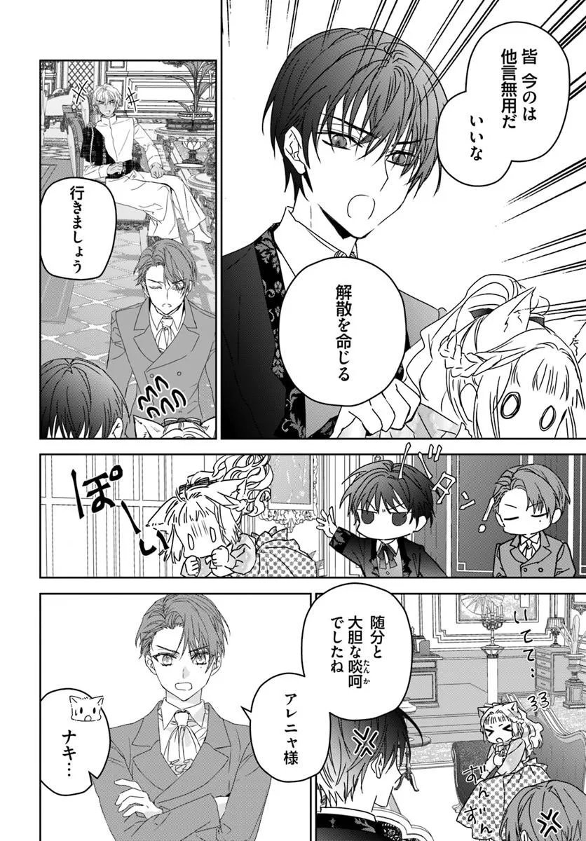 Nekokaburi no Ohime-sama - Chapter 13.1 - Page 16