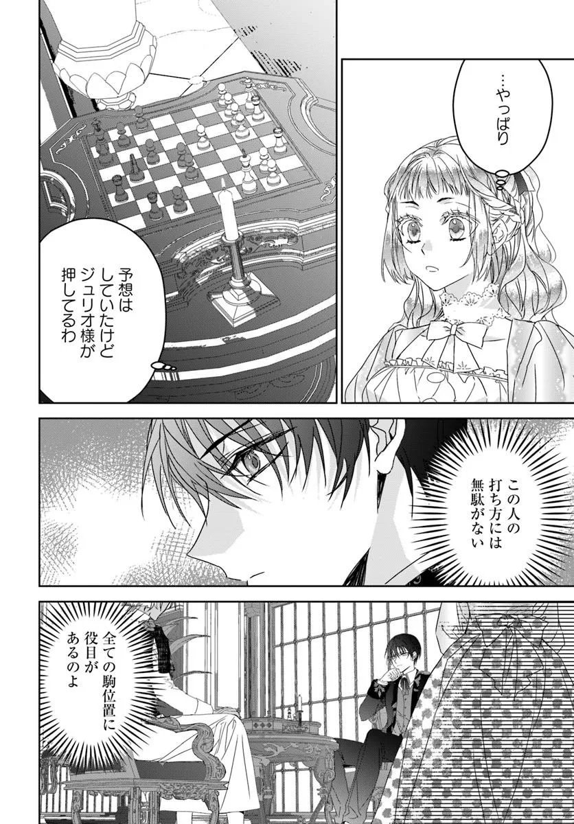Nekokaburi no Ohime-sama - Chapter 13.1 - Page 2