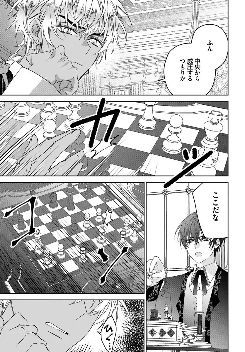 Nekokaburi no Ohime-sama - Chapter 13.1 - Page 3