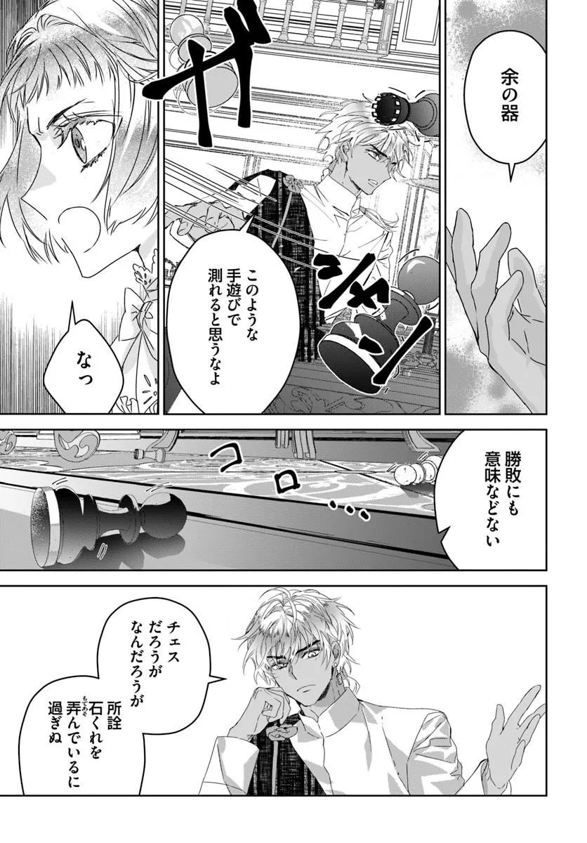 Nekokaburi no Ohime-sama - Chapter 13.1 - Page 7