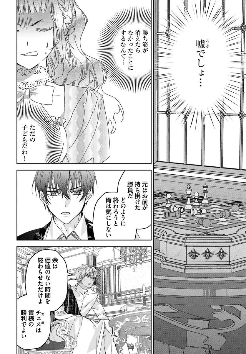 Nekokaburi no Ohime-sama - Chapter 13.1 - Page 8