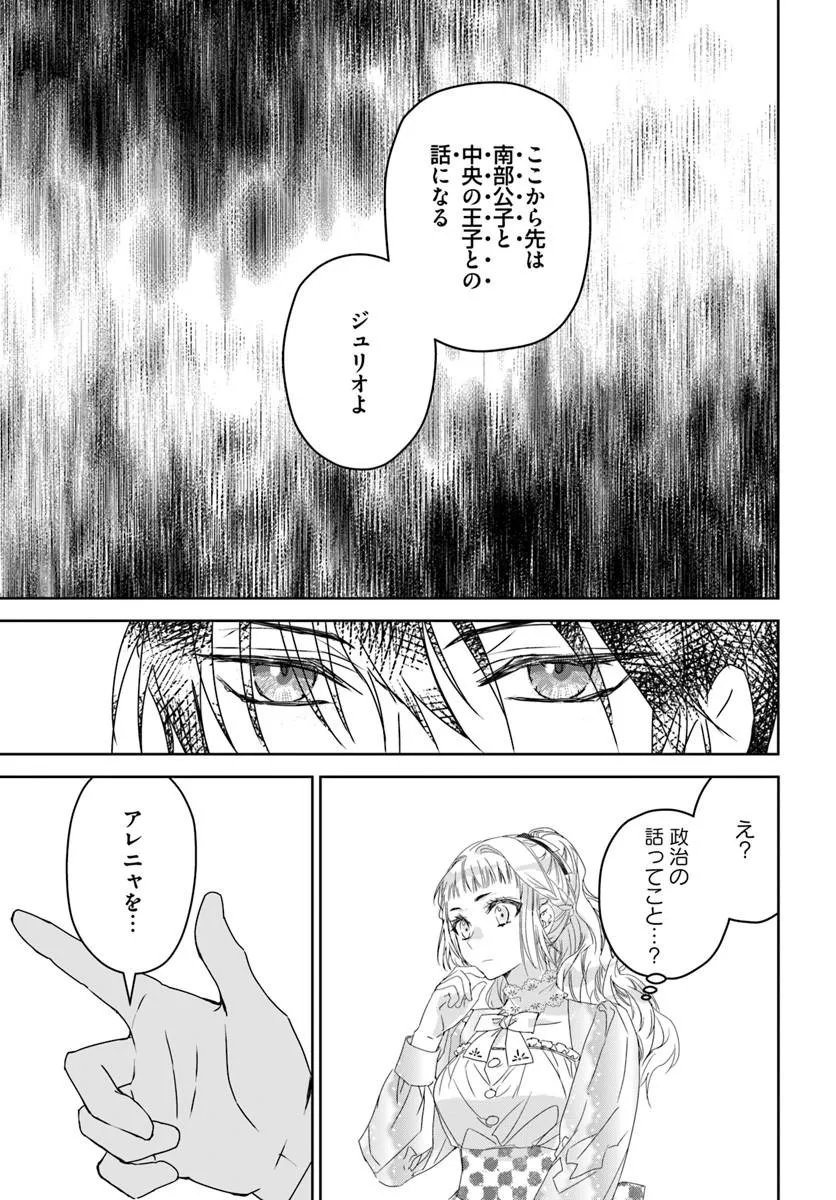 Nekokaburi no Ohime-sama - Chapter 13.1 - Page 9