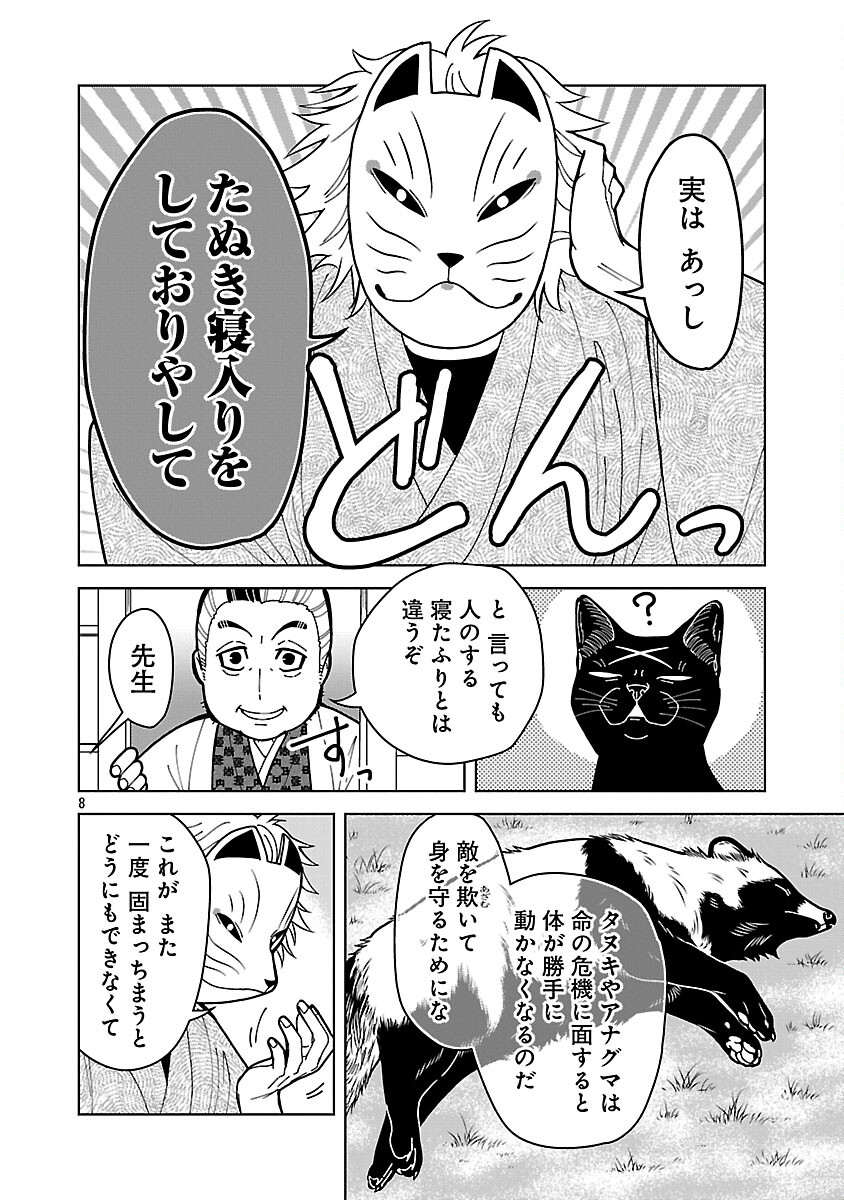 Nekomata Kurobee - Chapter 5.3 - Page 10