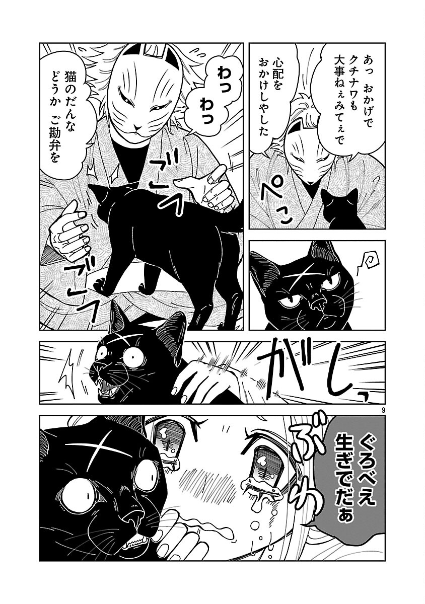 Nekomata Kurobee - Chapter 5.3 - Page 11