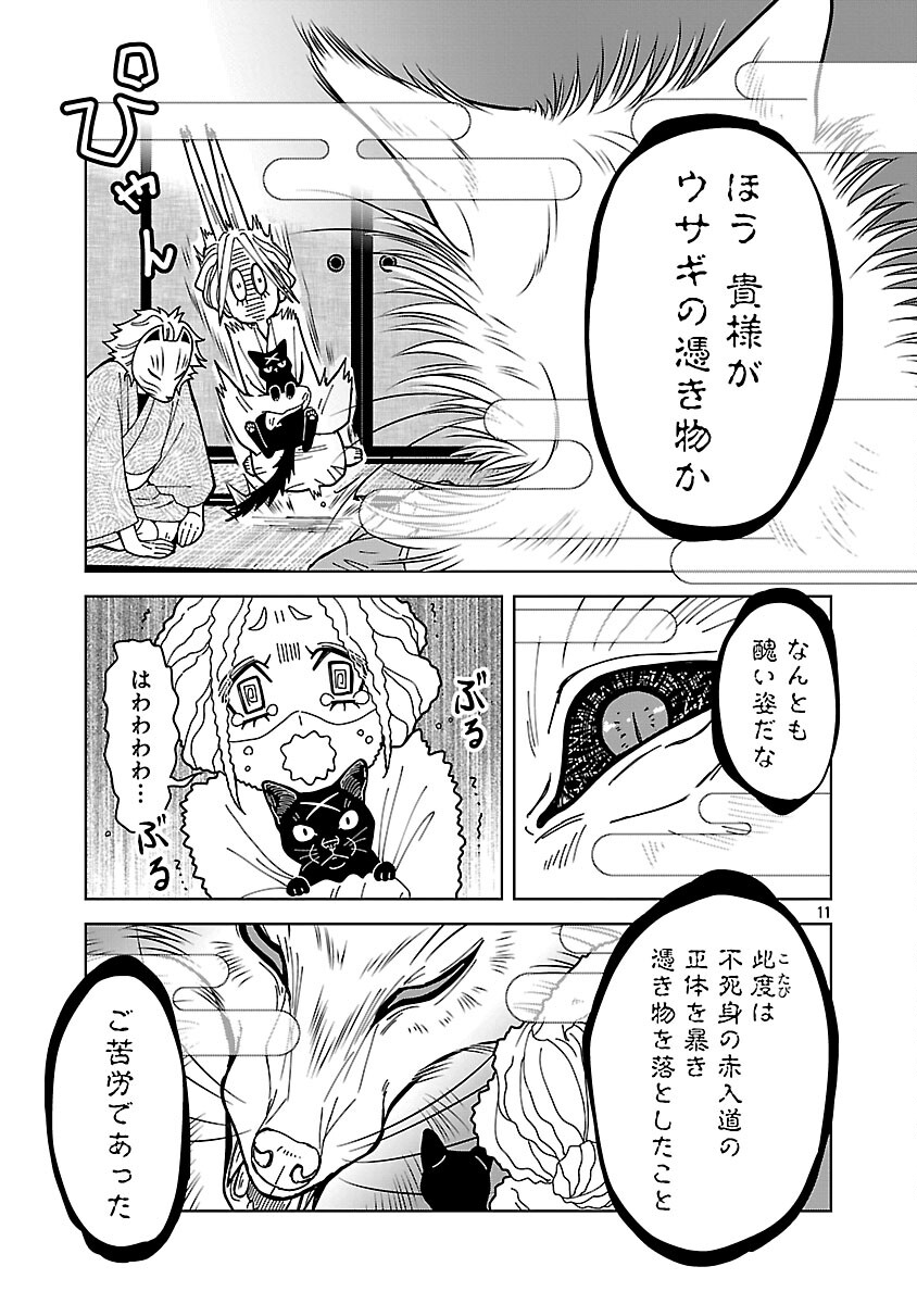 Nekomata Kurobee - Chapter 5.3 - Page 13