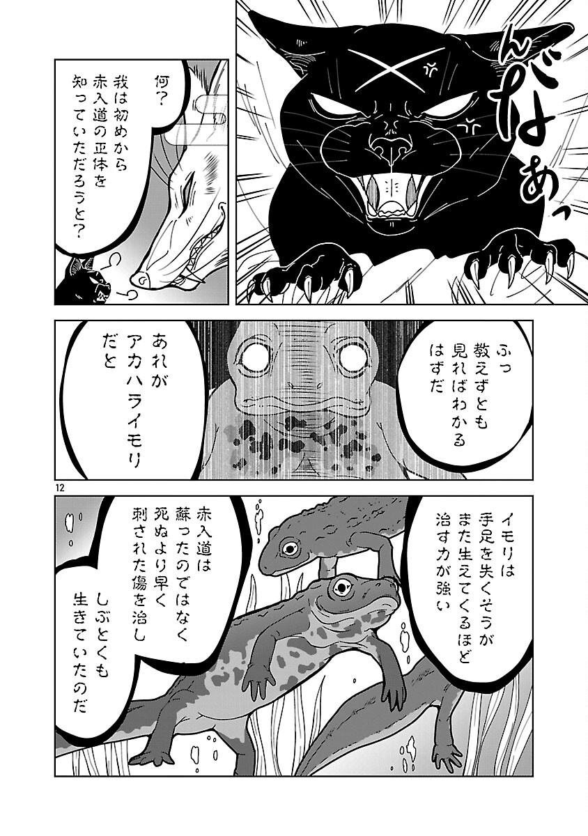 Nekomata Kurobee - Chapter 5.3 - Page 14