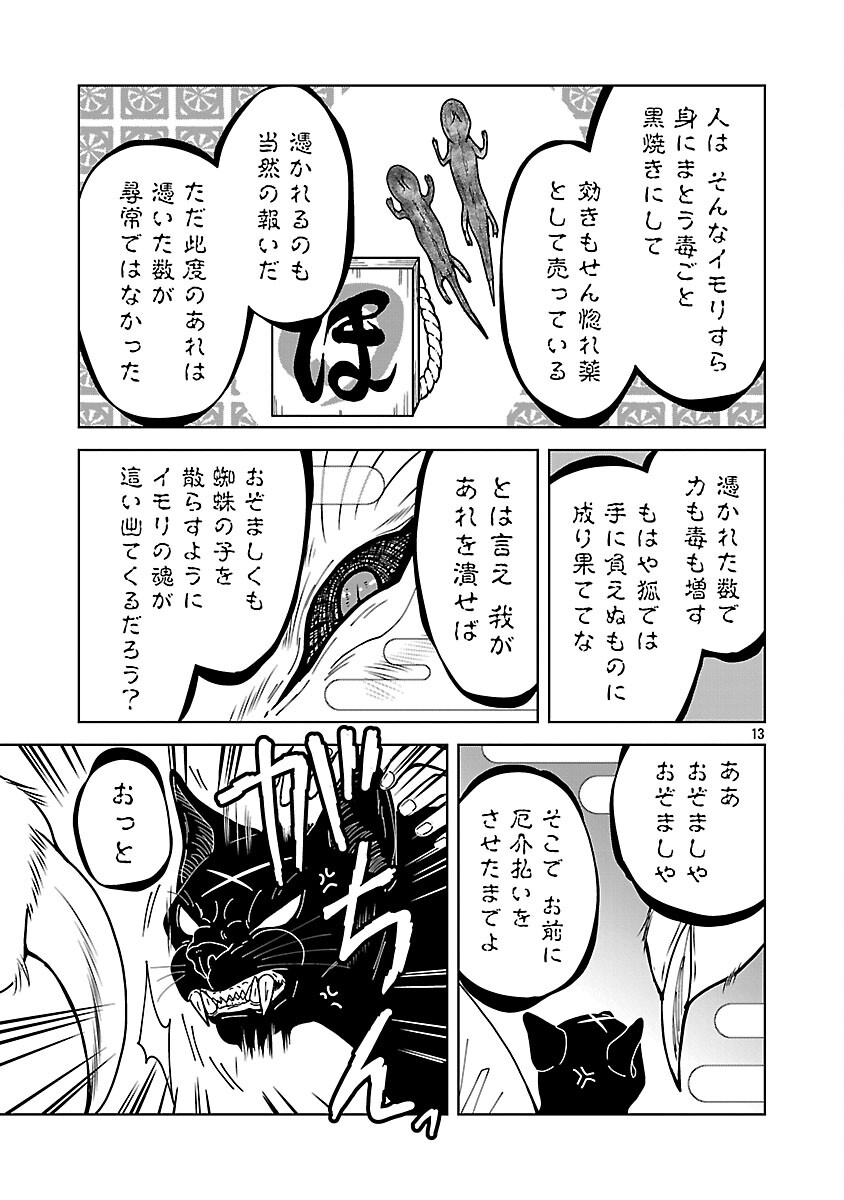 Nekomata Kurobee - Chapter 5.3 - Page 15
