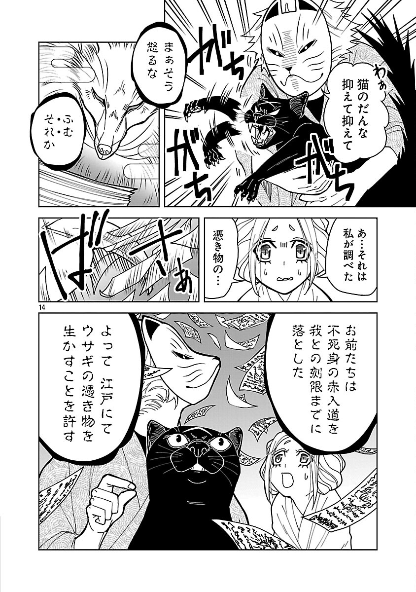 Nekomata Kurobee - Chapter 5.3 - Page 16