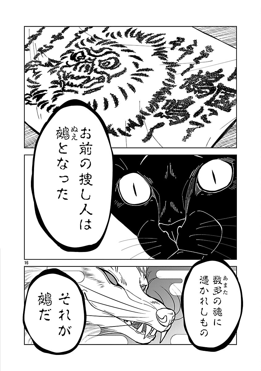 Nekomata Kurobee - Chapter 5.3 - Page 18