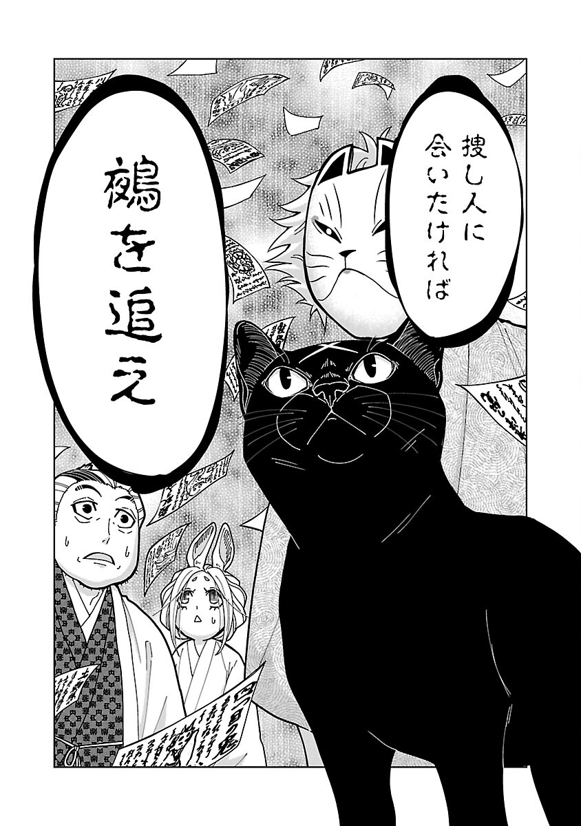 Nekomata Kurobee - Chapter 5.3 - Page 19