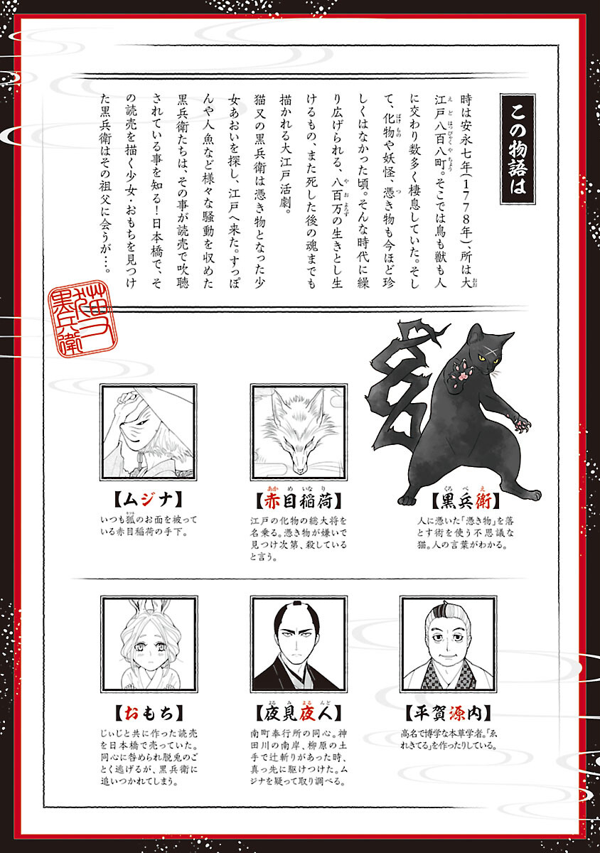 Nekomata Kurobee - Chapter 5.3 - Page 2