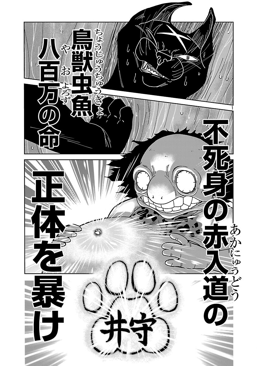 Nekomata Kurobee - Chapter 5.3 - Page 3