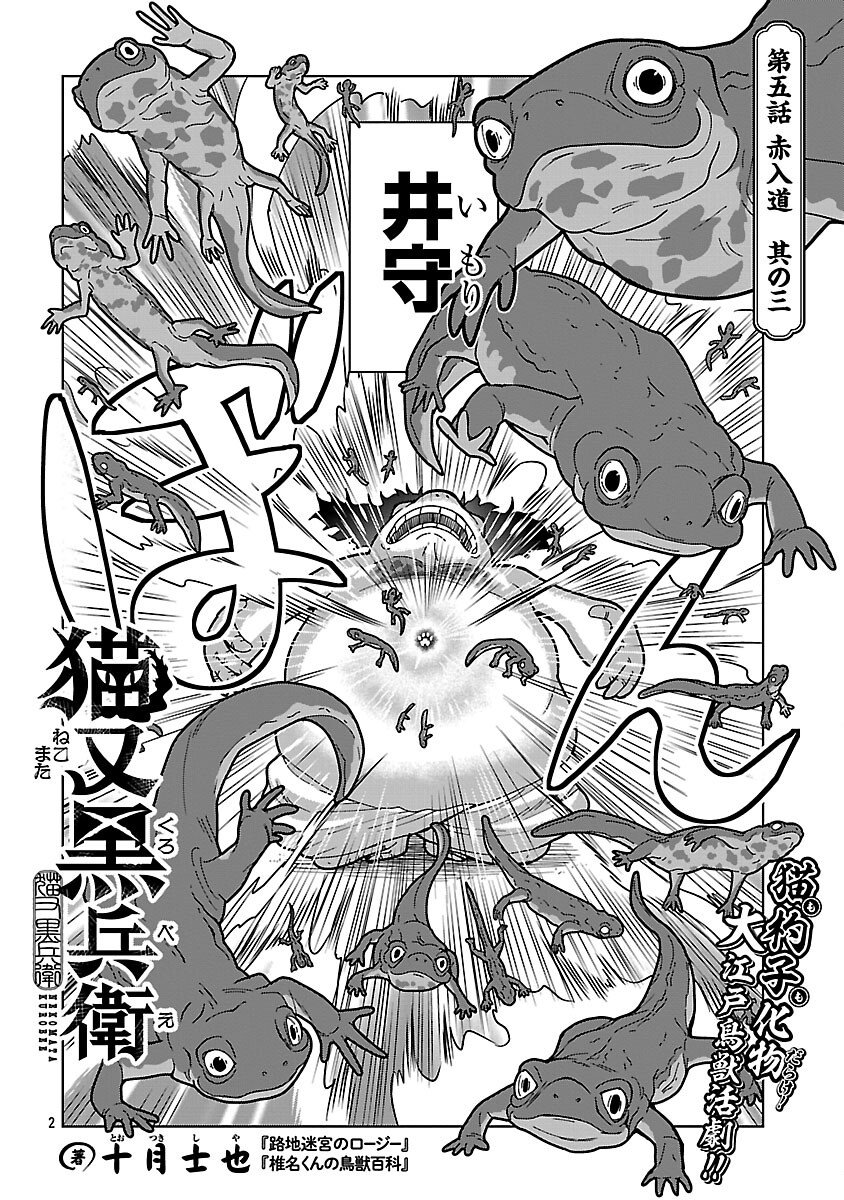 Nekomata Kurobee - Chapter 5.3 - Page 4