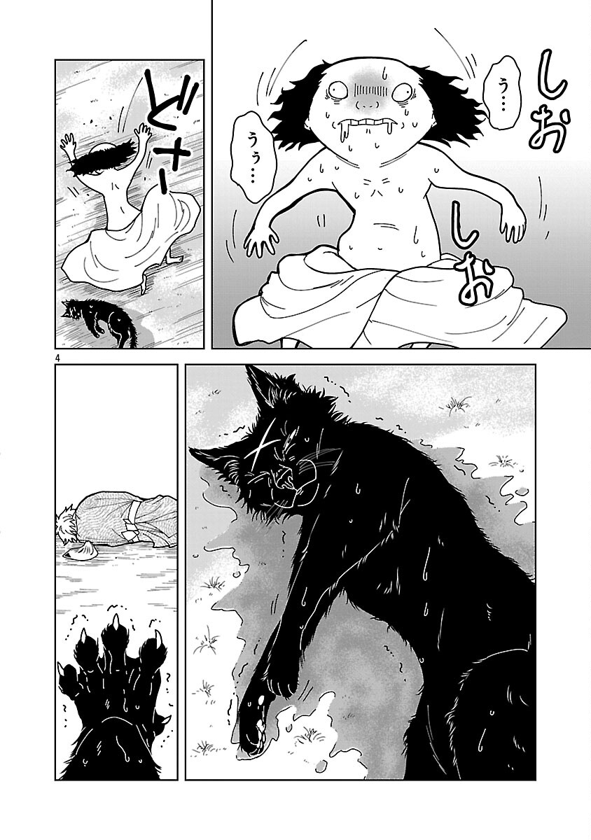 Nekomata Kurobee - Chapter 5.3 - Page 6