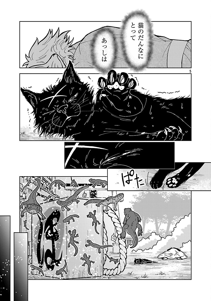 Nekomata Kurobee - Chapter 5.3 - Page 7