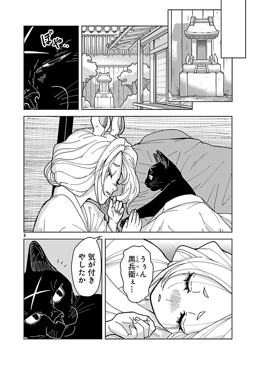 Nekomata Kurobee - Chapter 5.3 - Page 8