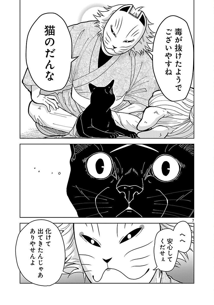 Nekomata Kurobee - Chapter 5.3 - Page 9
