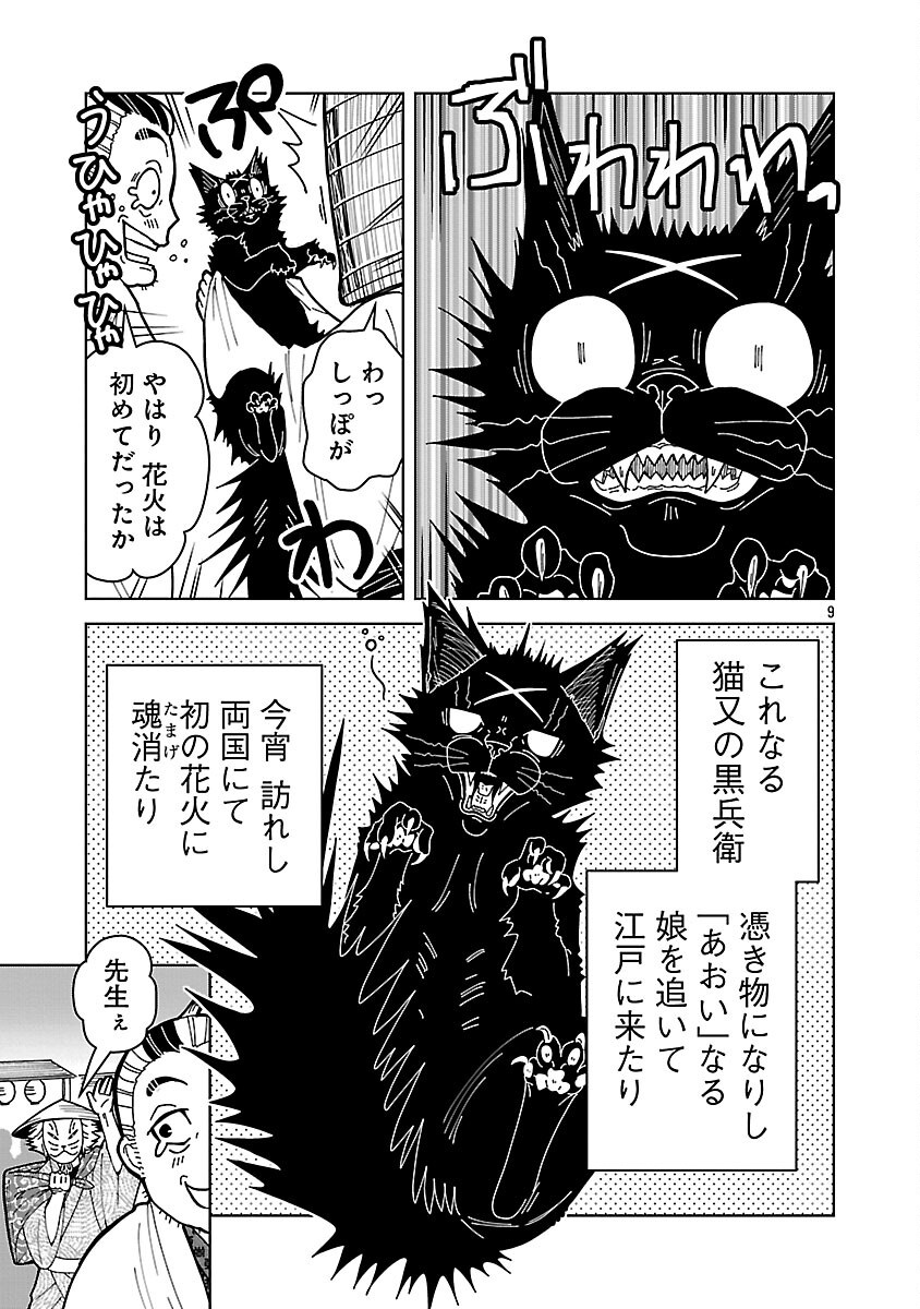 Nekomata Kurobee - Chapter 6.1 - Page 11