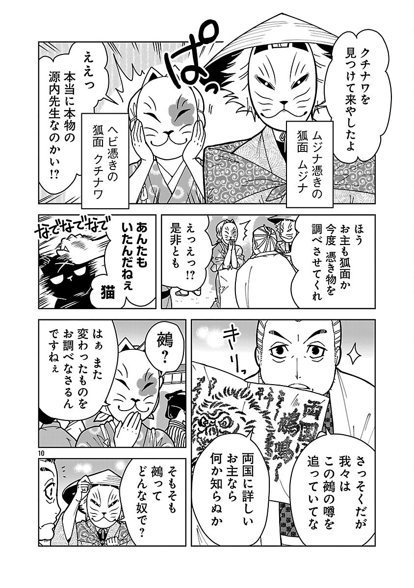 Nekomata Kurobee - Chapter 6.1 - Page 12