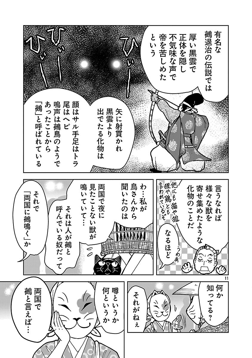 Nekomata Kurobee - Chapter 6.1 - Page 13