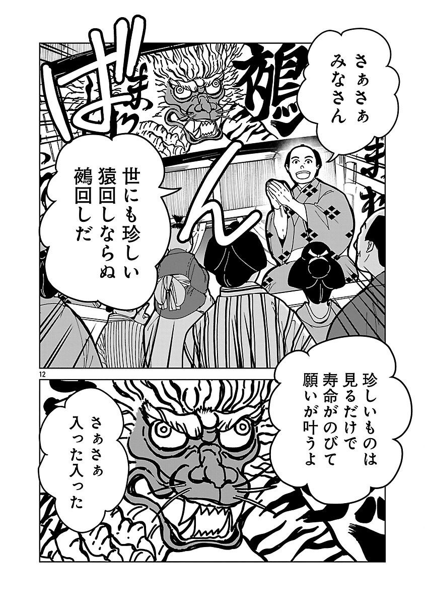 Nekomata Kurobee - Chapter 6.1 - Page 14
