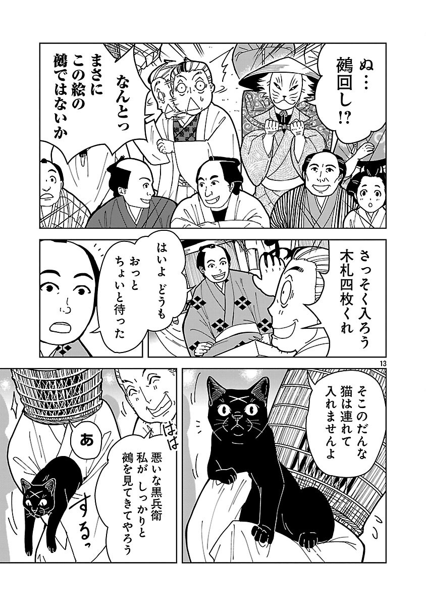 Nekomata Kurobee - Chapter 6.1 - Page 15