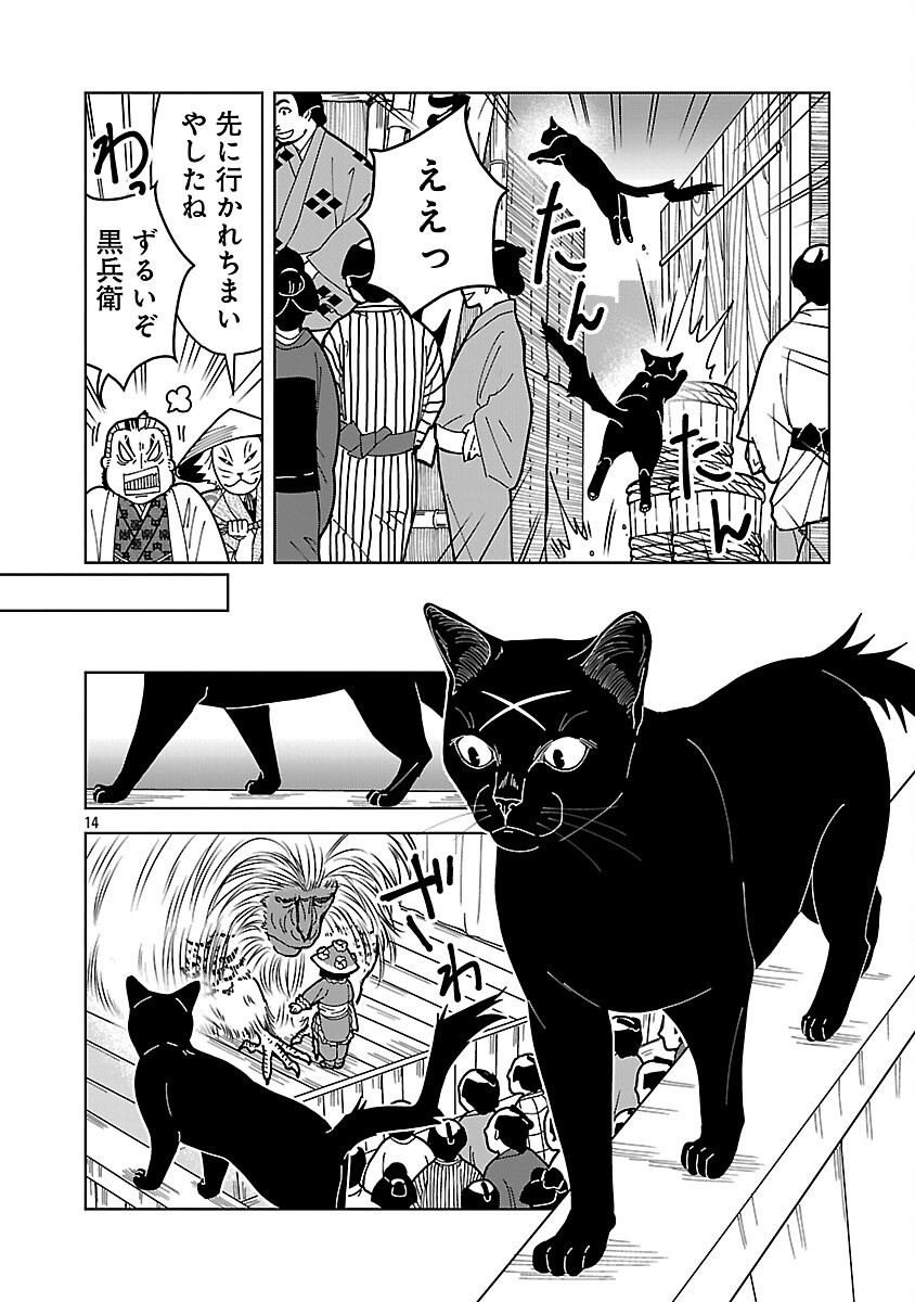 Nekomata Kurobee - Chapter 6.1 - Page 16