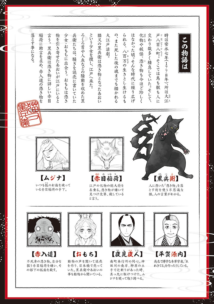 Nekomata Kurobee - Chapter 6.1 - Page 2