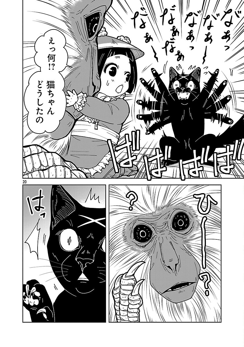 Nekomata Kurobee - Chapter 6.1 - Page 22