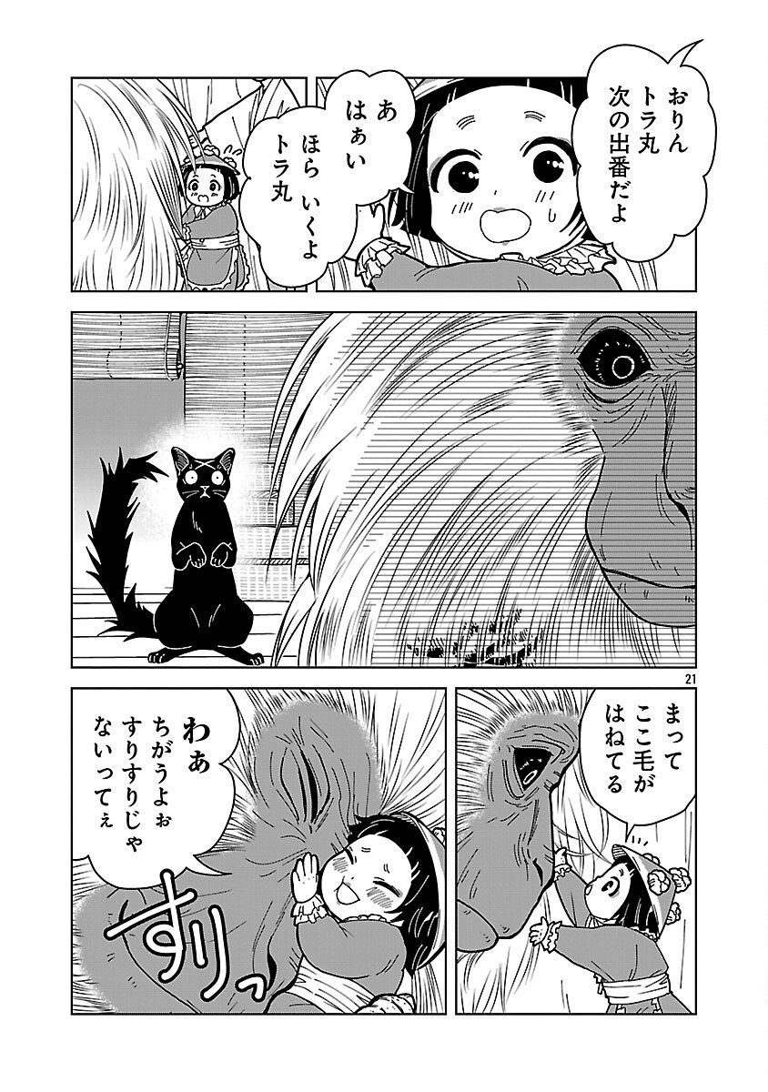 Nekomata Kurobee - Chapter 6.1 - Page 23