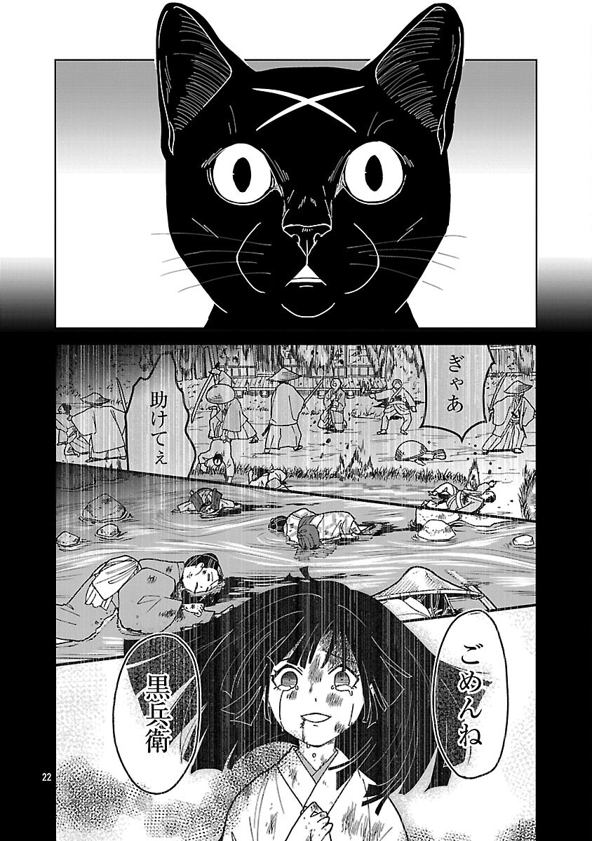 Nekomata Kurobee - Chapter 6.1 - Page 24