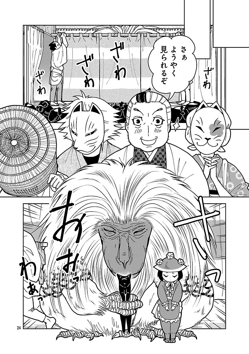 Nekomata Kurobee - Chapter 6.1 - Page 26