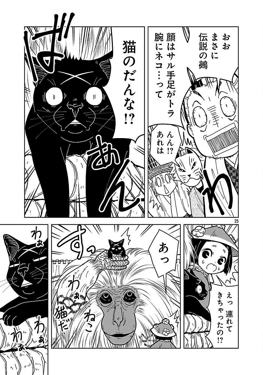 Nekomata Kurobee - Chapter 6.1 - Page 27