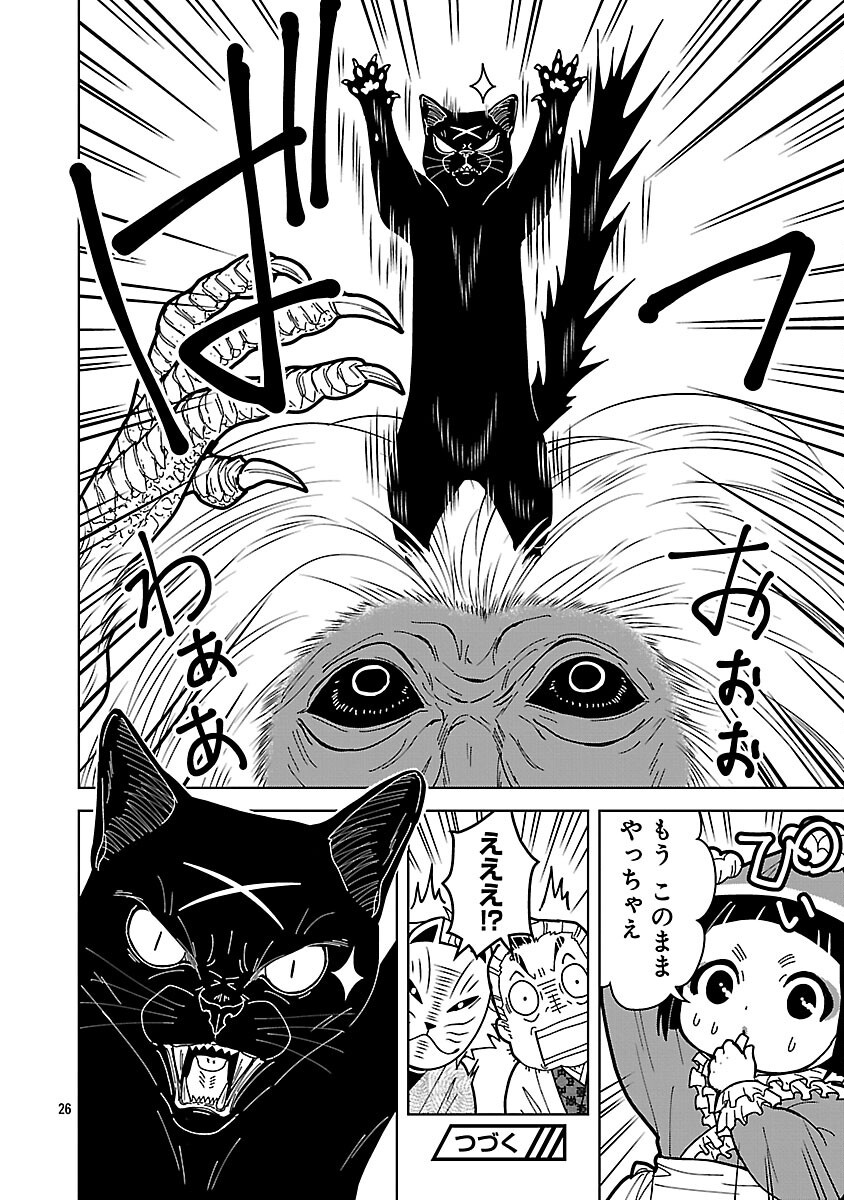 Nekomata Kurobee - Chapter 6.1 - Page 28