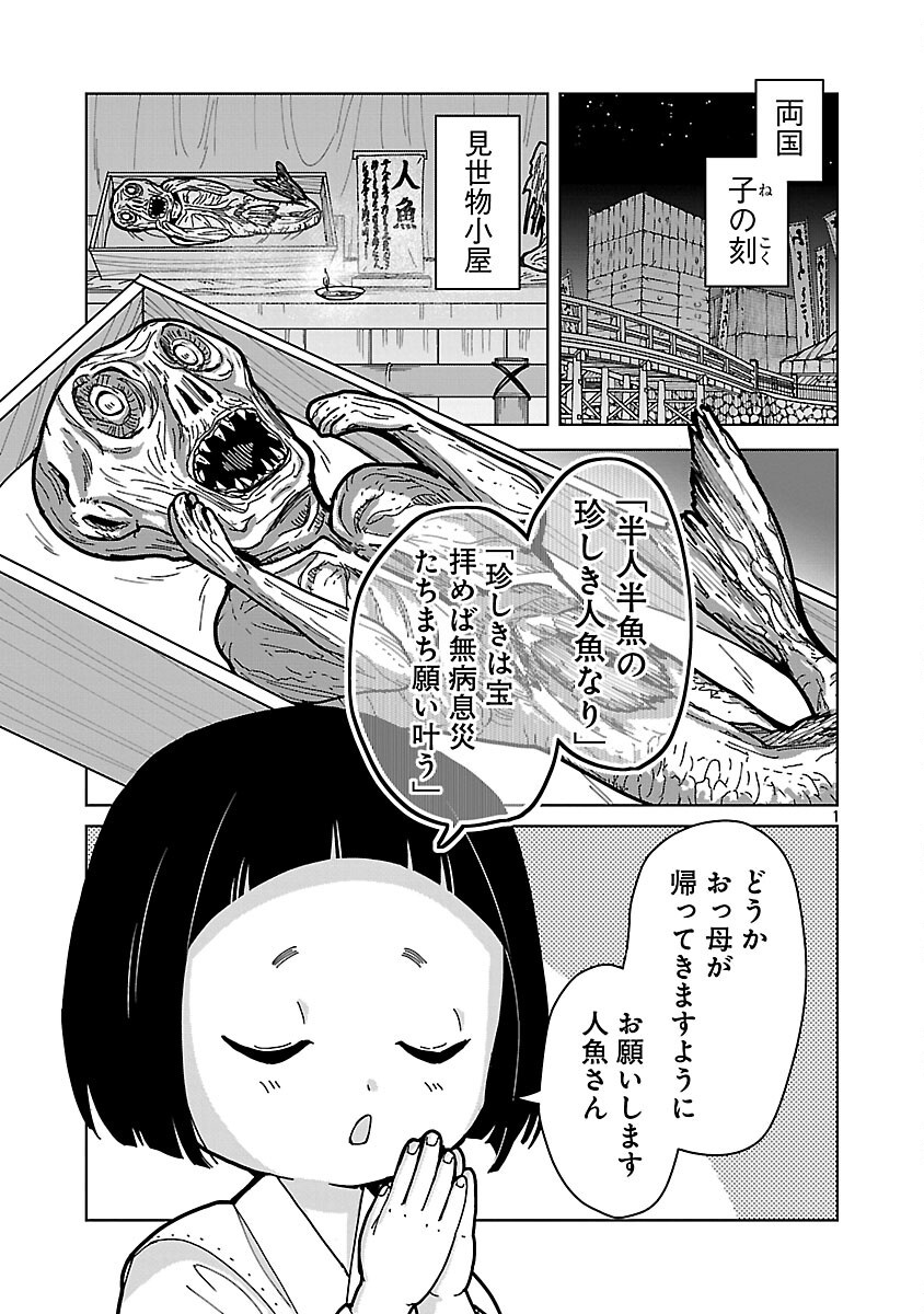 Nekomata Kurobee - Chapter 6.1 - Page 3
