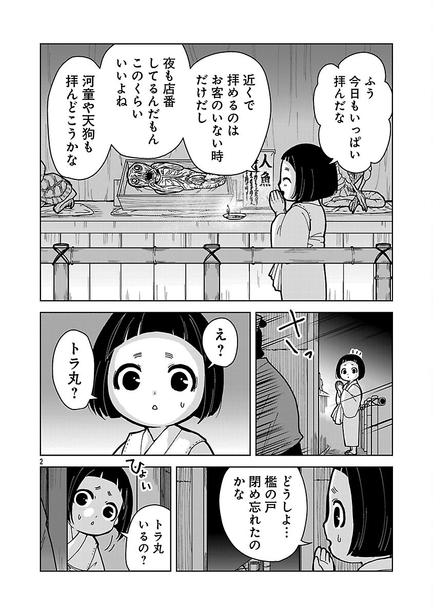 Nekomata Kurobee - Chapter 6.1 - Page 4