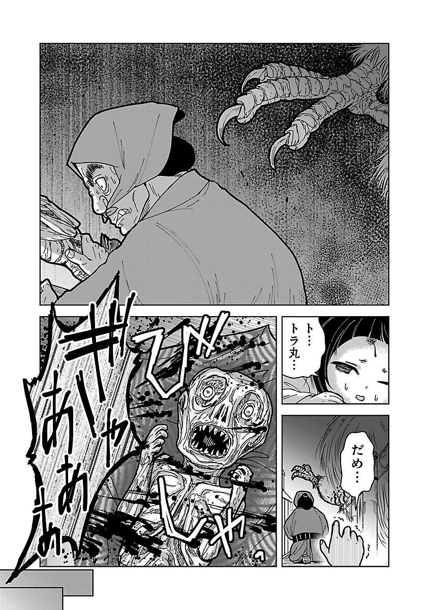 Nekomata Kurobee - Chapter 6.1 - Page 6
