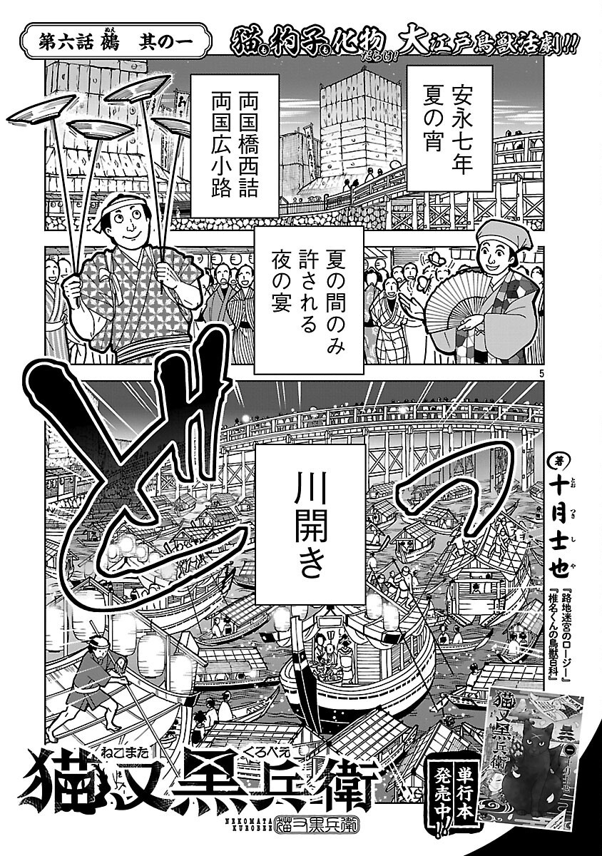 Nekomata Kurobee - Chapter 6.1 - Page 7