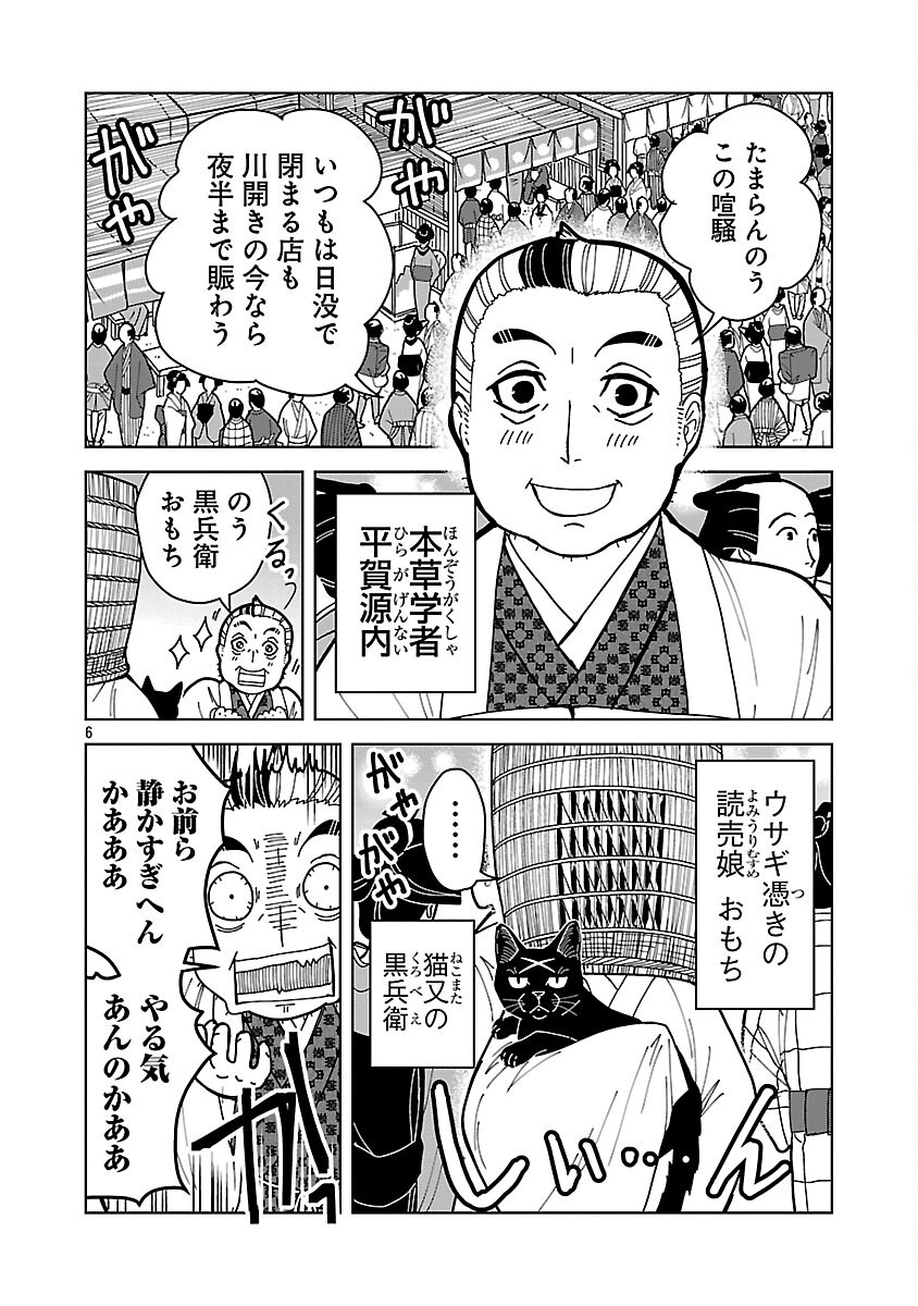 Nekomata Kurobee - Chapter 6.1 - Page 8