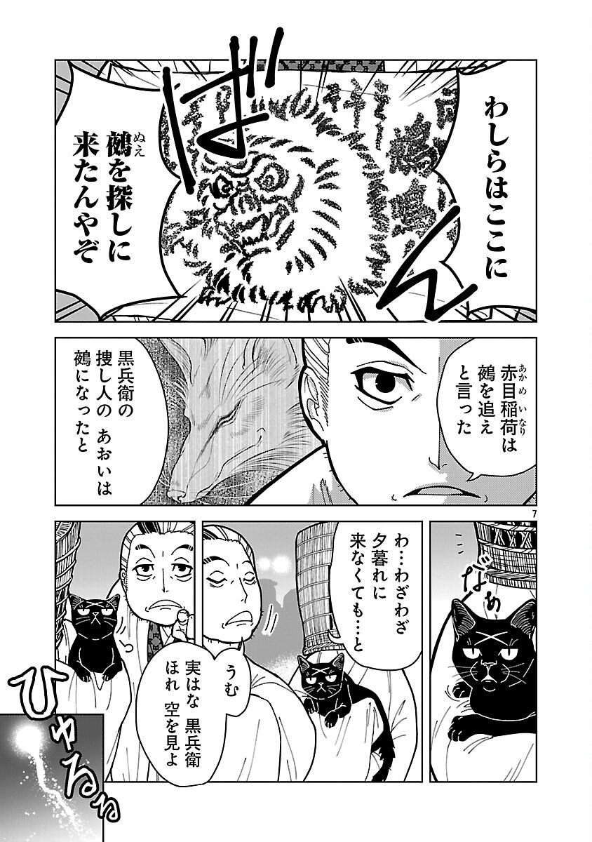 Nekomata Kurobee - Chapter 6.1 - Page 9