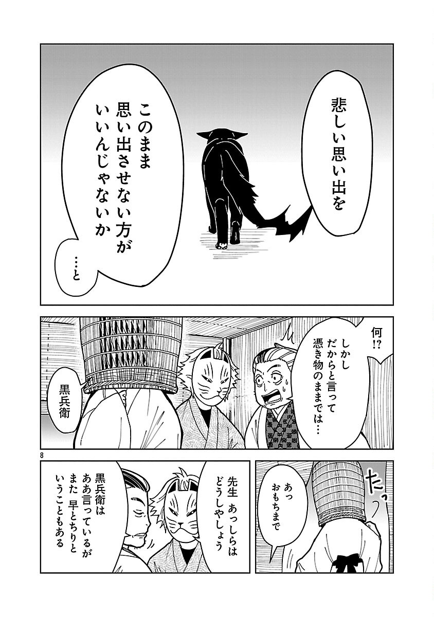 Nekomata Kurobee - Chapter 6.2 - Page 10