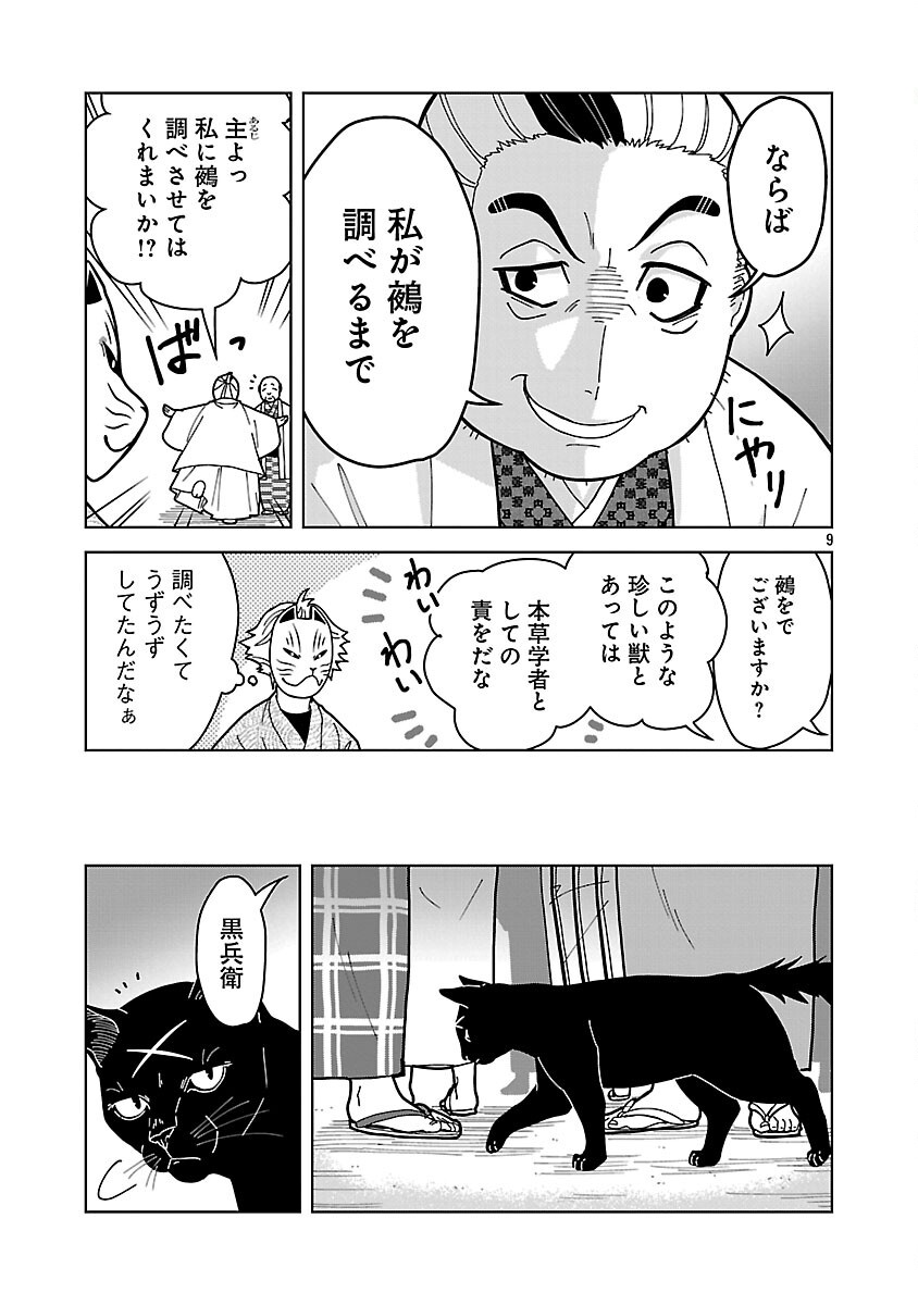 Nekomata Kurobee - Chapter 6.2 - Page 11