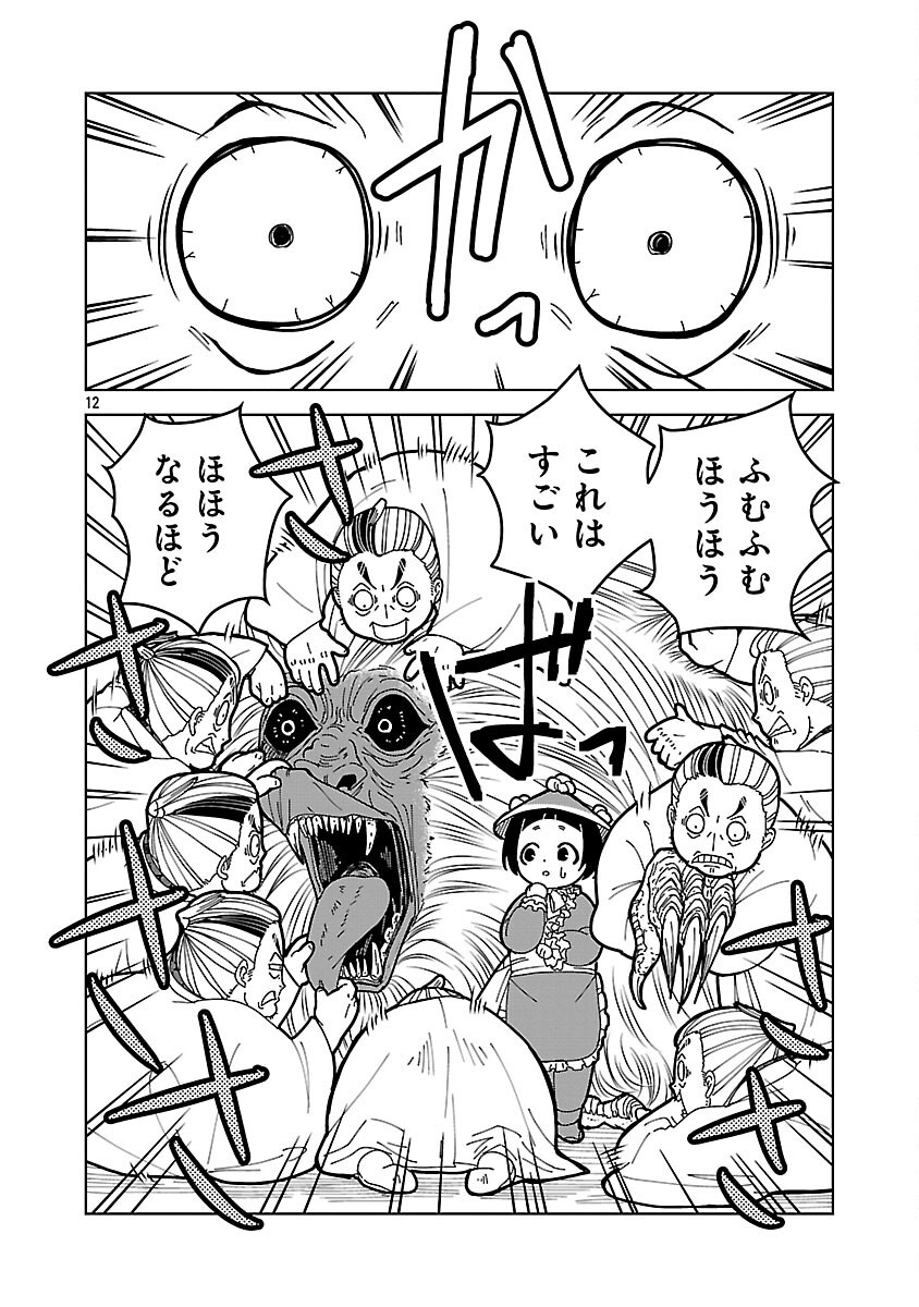 Nekomata Kurobee - Chapter 6.2 - Page 14