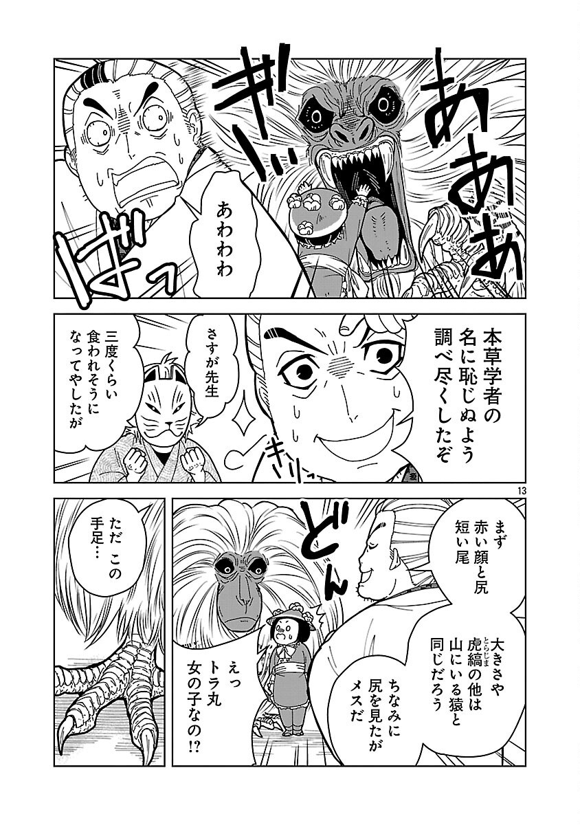 Nekomata Kurobee - Chapter 6.2 - Page 15