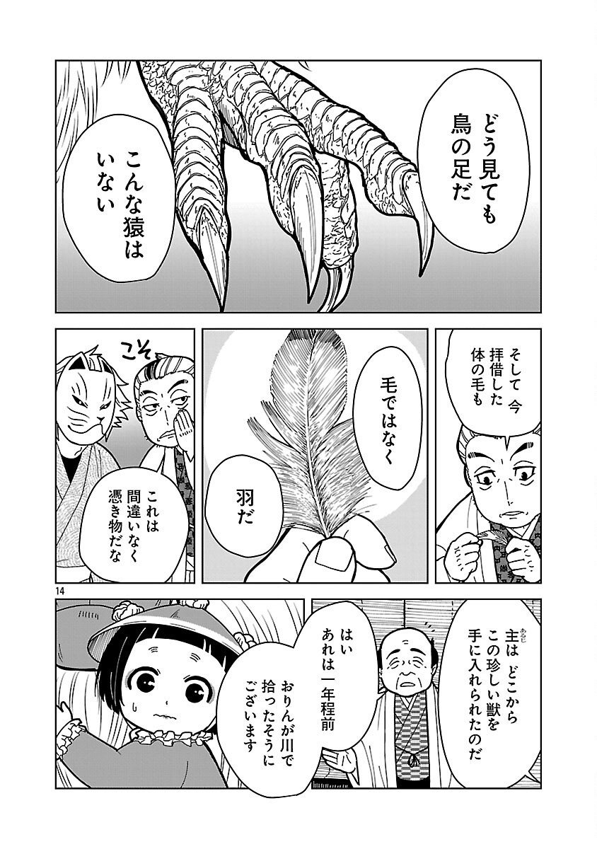 Nekomata Kurobee - Chapter 6.2 - Page 16