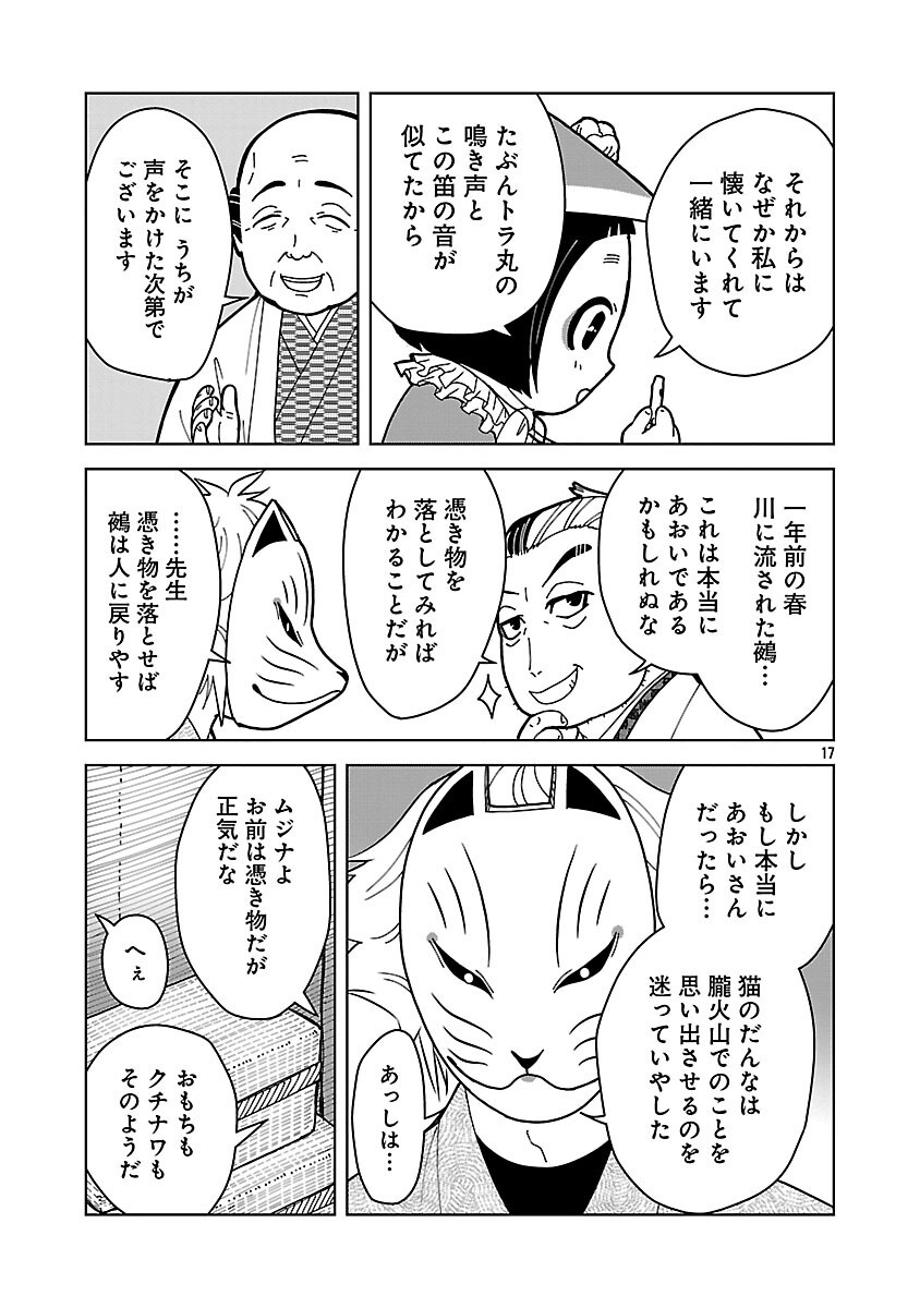 Nekomata Kurobee - Chapter 6.2 - Page 19