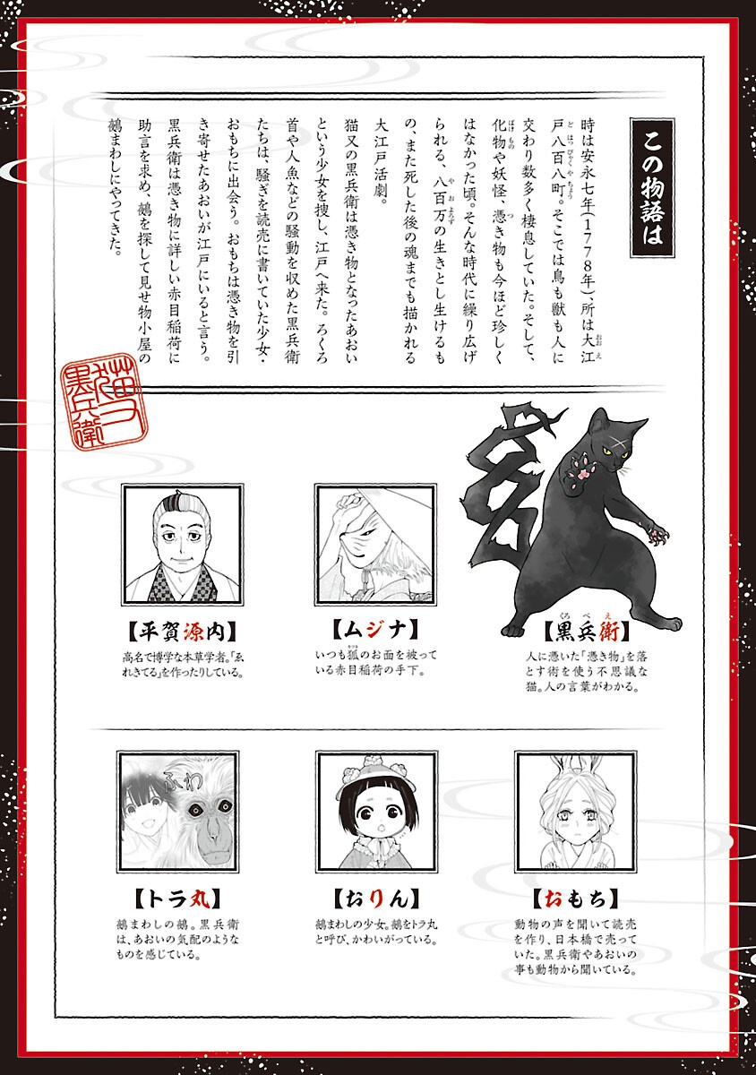 Nekomata Kurobee - Chapter 6.2 - Page 2