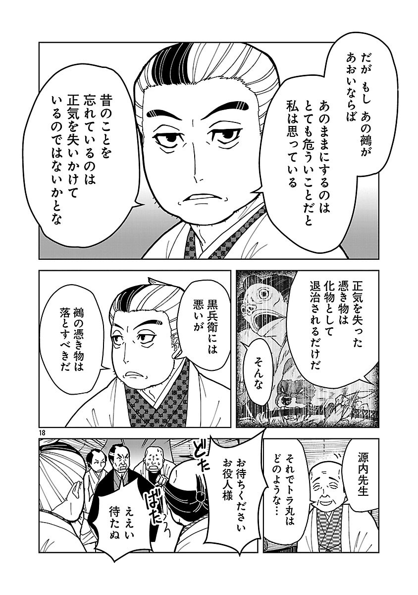 Nekomata Kurobee - Chapter 6.2 - Page 20