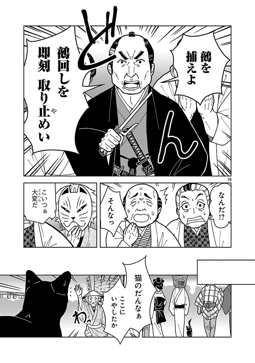 Nekomata Kurobee - Chapter 6.2 - Page 21